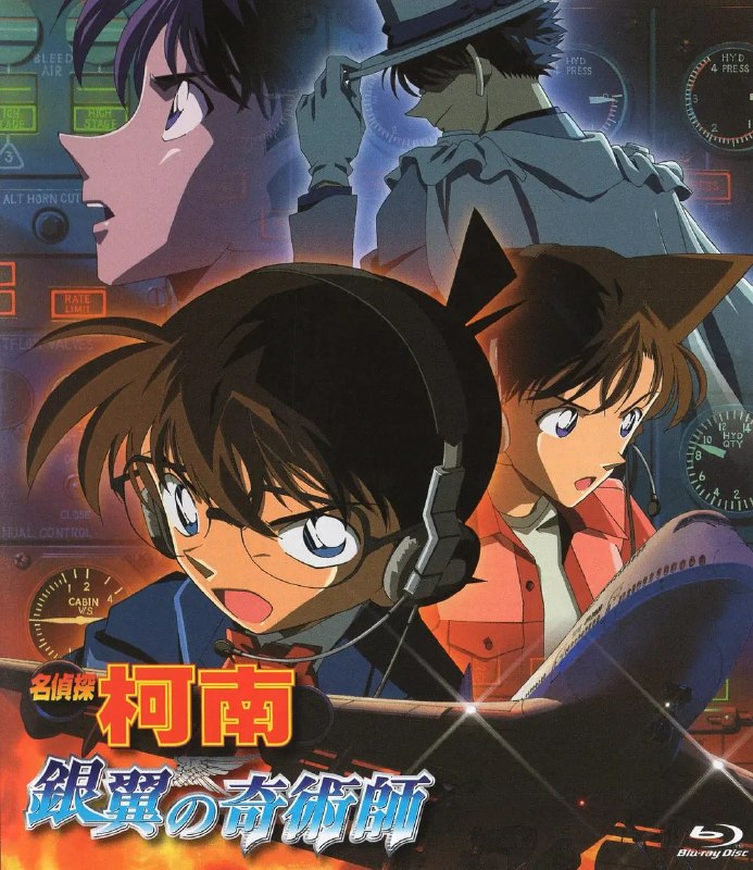 名称：名侦探柯南：银翼的魔术师 名探偵コナン 銀翼の奇術師 (2004)描述：知名舞台剧女演员牧树里这日收到怪盗基德的预告信：在26个字母的盘旋飞舞中，他来拜领无价的“命运的宝石”