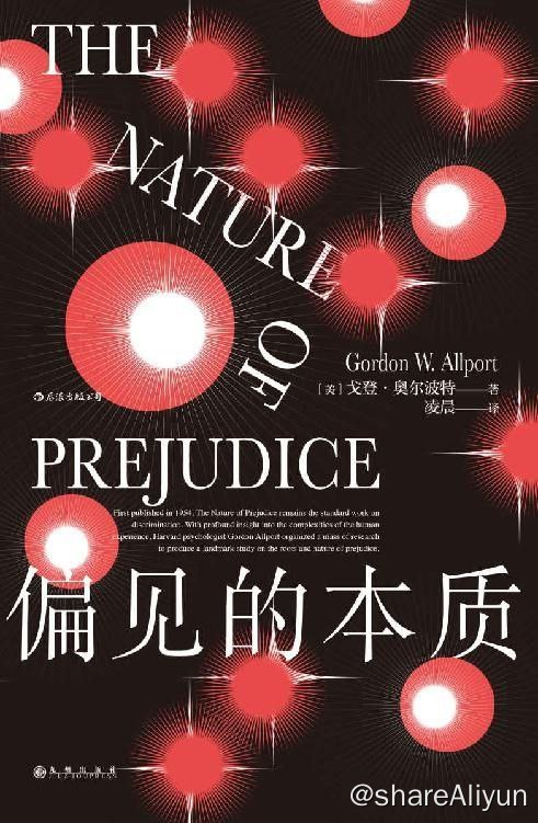 名称：偏见的本质【epub/mobi/azw3/书籍】描述：舒适圈、鄙视链、地图炮、替罪羊……打破偏见从了解偏见开始；《社会性动物》阿伦森推荐的“偏见百科全书”；哈佛大学著名心理学家戈登•奥尔波特写就；偏见是“大脑偷懒”的常态，也是社会习俗对个人价值的侵害，消除偏见不仅要改变个人的行为态度，也要改变导致不平等的社会机构和制度；偏见研究领域的奠基性著作；社会心理学入门必读
