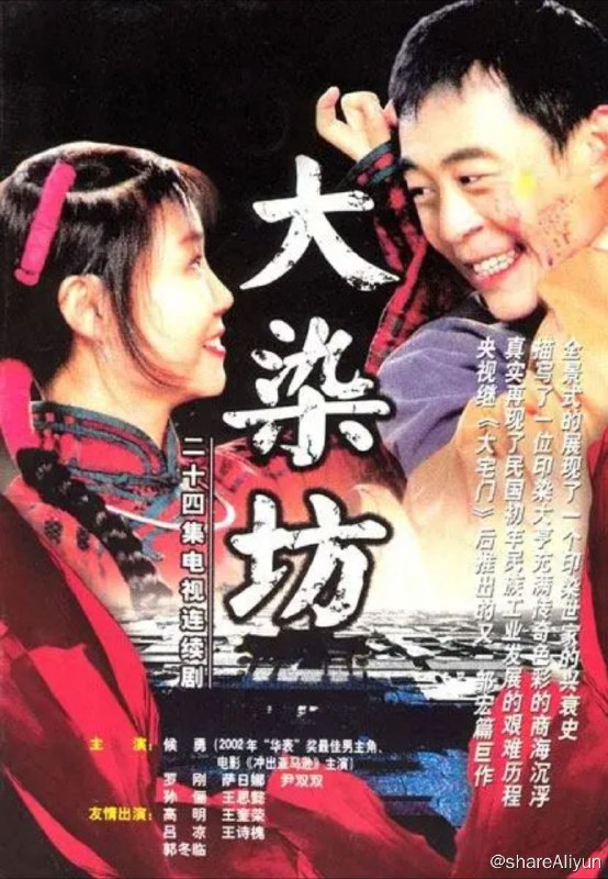 名称：大染坊 (2003) 4K描述：清朝末年，一派萧瑟之气
