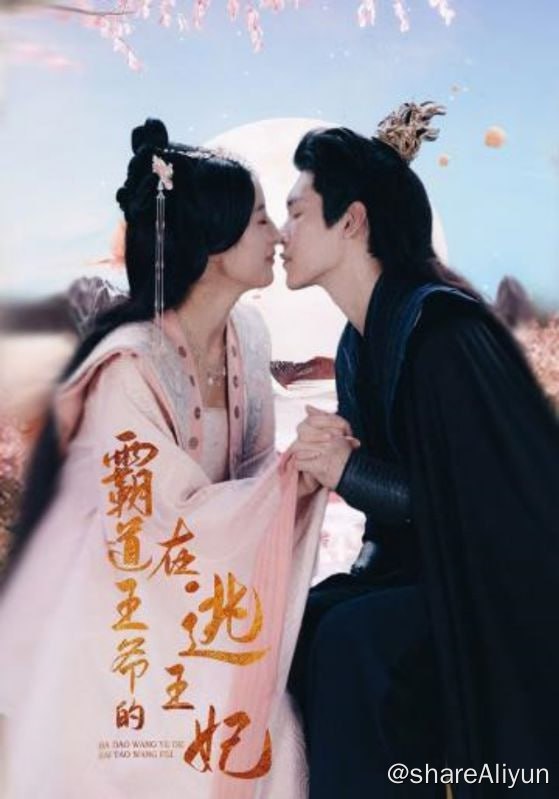 名称：霸道王爷的在逃王妃 - 2023.S01.720p描述：霸道王爷林逍云与丞相之女秦月如本是恩爱有加的神仙眷侣，二人也是令人倾羡的金童玉女，直到某日，林逍云的妹妹林萍儿遭奸人所害，且所有证据指向行凶之人便是自己的妻子——秦月如