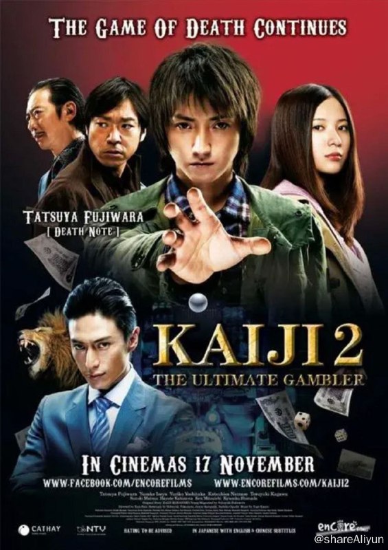 名称：赌博默示录2 (2011) 1080P 中字外挂字幕描述：时光流转，冷酷无情的一条圣也（伊势谷友介 饰）登上帝爱会操纵者的宝座，他凭借精明贪婪的头脑和狡诈无耻的手段让无数疯狂赌徒拜倒在自己的脚下，心甘情愿掏出所有积蓄，并最终沦为地下设施内不见天日的奴隶