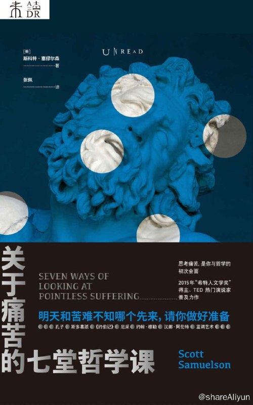 名称：关于痛苦的七堂哲学课描述：为什么我们会有痛苦？当尼采看到一位受挫的车夫鞭打着一匹不愿动的马时，尼采内心的某种东西断裂了