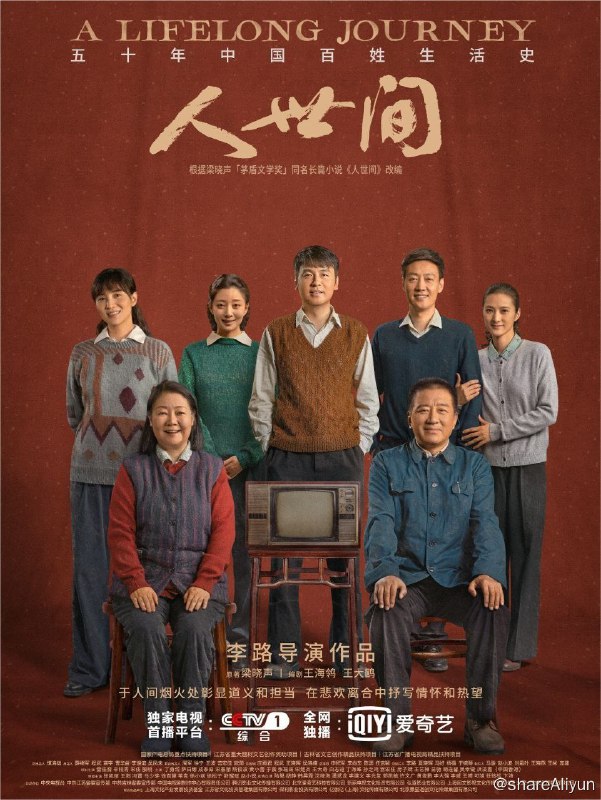 名称：人世间(2022) 4K描述：《人世间》改编自梁晓声茅盾文学奖获奖同名作品，该作品以北方城市中一个平民社区“光字片”为背景，讲述周家三兄妹周秉义（辛柏青 饰）、周蓉（宋佳 饰）、周秉昆（雷佳音 饰）等十几位平民子弟在近五十年时间内所经历的跌宕起伏，全面展示了中国社会的巨大变迁和平民百姓面对生活困境，始终坚韧拼搏、积极奋斗、永葆乐观精神的美好品质