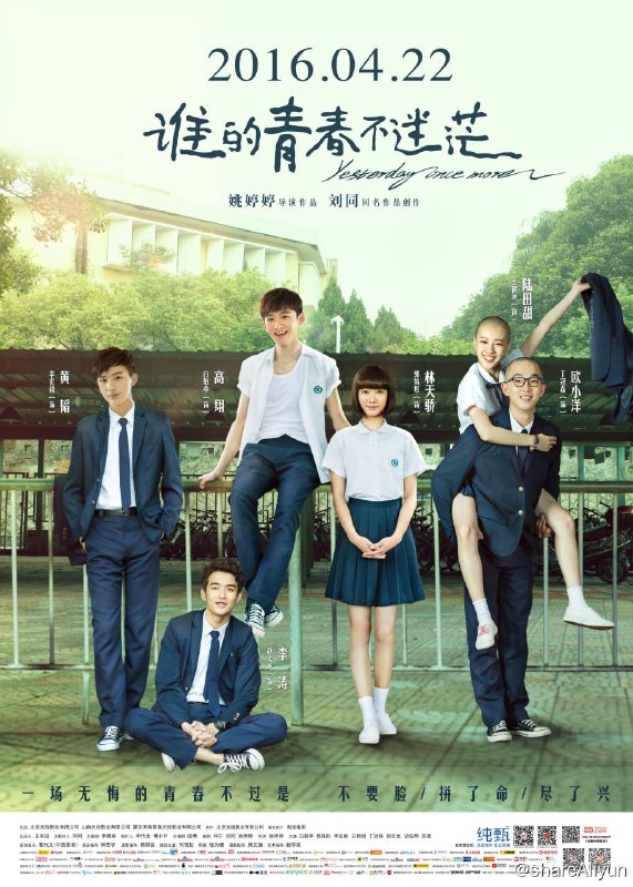 名称：谁的青春不迷茫 (2016)  主演: 白敬亭 / 郭姝 4K高画质描述：林天娇（郭姝彤 饰）是同学和老师们眼中公认的三好学生，不仅学习成绩优异，道德品质的高洁更是有目共睹