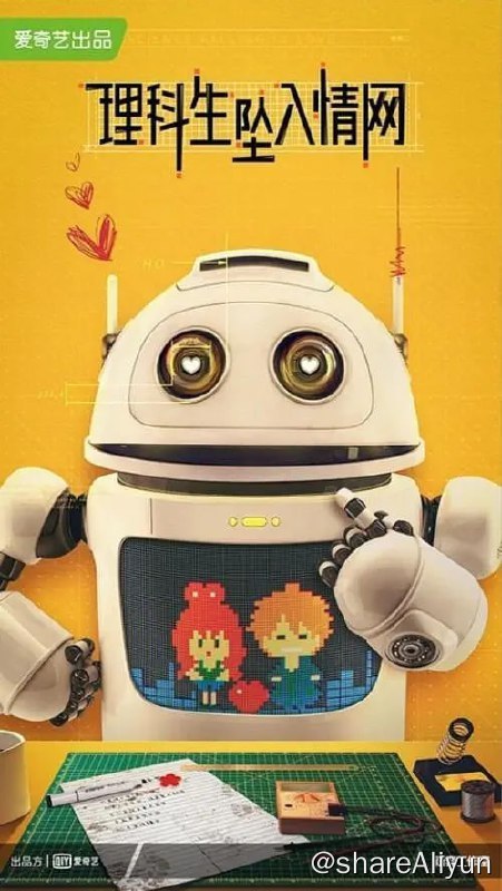 名称：理科生坠入情网 (2023)描述：两个懵懂的理科生尝试用科学方法论证爱情的存在，却在实验过程中擦出爱的火花，一路打打闹闹，收获爱情，相互治愈