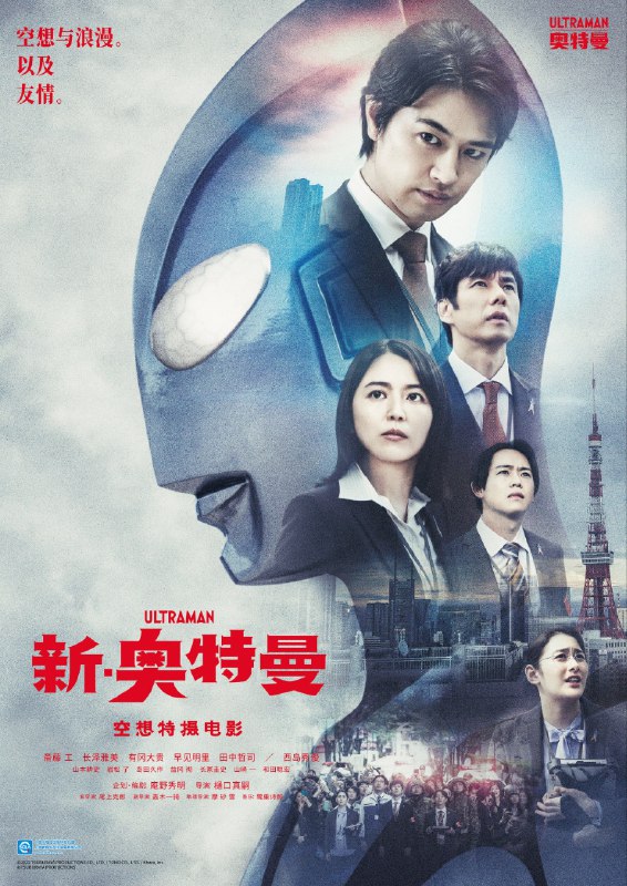 名称：新奥特曼 Amazon版 调轴星空字幕组外挂字幕适配描述：　　《新·奥特曼》是圆谷株式会社、东宝株式会社、Khara联合制作，东宝株式会社发行的电影
