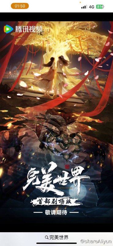 名称：完美世界4K 热门国漫 更新156集描述：动画改编自同名小说