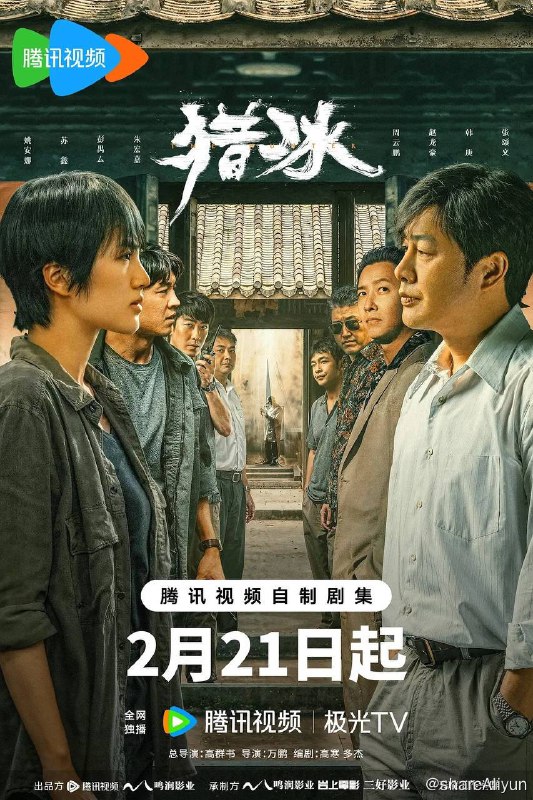 名称：猎冰（2024）4K 杜比视界 高码率 EP03描述：平静的沿海小城三平市，缉毒大队在一次行动中意外缴获一批新型冰毒，其规模和纯度都极为罕见，三平公安立即展开调查
