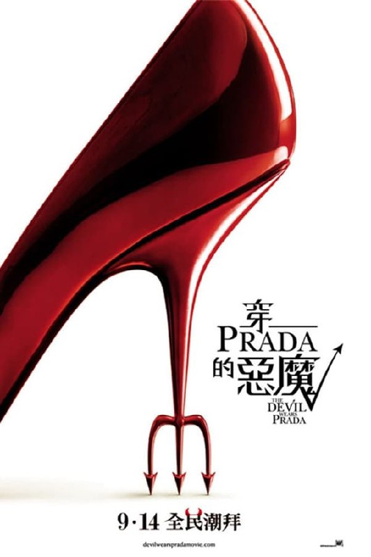 名称：穿普拉达的女王(2006)4K描述：初涉社会的安德丽娅•桑切丝（安妮•海瑟薇饰）来到了著名时尚杂志《RUNWAY》面试，以聪明得到了主编米兰达•普雷斯丽（梅利尔•斯特里普）的特许，让她担任自己的第二助理
