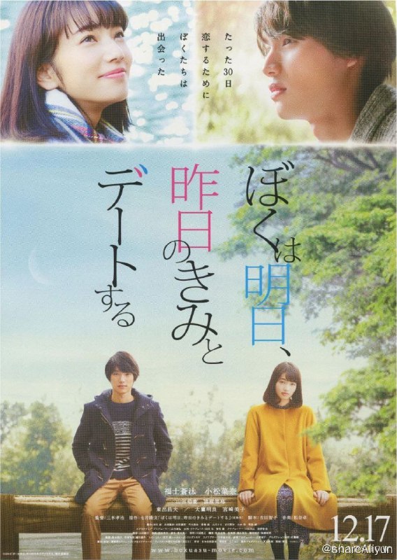 名称：明日的我与昨日的你约会 (2016) 4K 中字硬字幕描述：美术大学学生南山高寿与福寿爱美电车相遇，他鼓起勇气向女孩表白