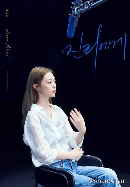 名称：致真理 Dear Jinri 진리에게 (2023) 纪录片描述：崔真理即崔雪莉本名