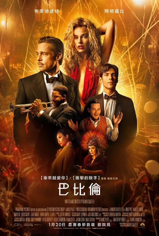 名称：巴比伦 中英双字描述：导演: 达米恩·查泽雷编剧: 达米恩·查泽雷主演: 布拉德·皮特 / 玛格特·罗比 / 迭戈·卡尔瓦 / 珍·斯马特 / 托比·马奎尔 / 类型: 剧情 / 喜剧 / 历史制片国家/地区: 美国语言: 英语 / 西班牙语 / 意大利语上映日期: 2022-12-23(美国)片长: 188分钟又名: 巴比伦：星声追梦荷里活(港链接：