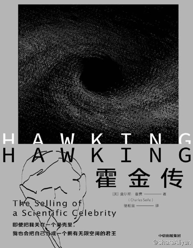 名称：霍金传 | 电子书籍描述：霍金，世界知名物理学家，宇宙学家，哲学家，预言家
