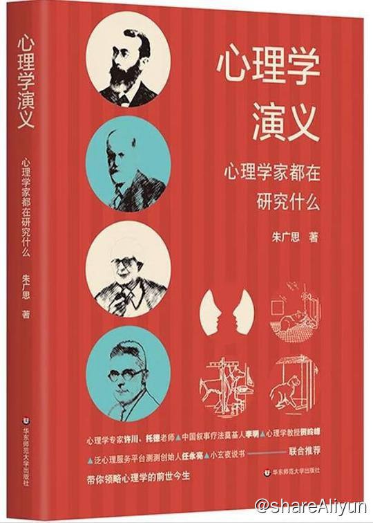 名称：心理学演义 | 电子书 [ pdf | epub | mobi ]描述：本书在一个宏大的历史背景下展开，主要讲述了那些在心理学乃至全人类历史上有重大贡献的心理学家的故事，用生动幽默的语言，展示心理学发展过程中各门派的来龙去脉，在娱乐中深入了解心理学链接：
