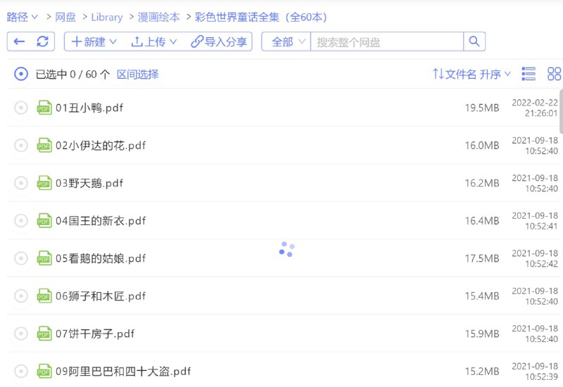 名称：彩色世界童话全集（全60本）描述：彩色世界童话全集（全60本）链接：