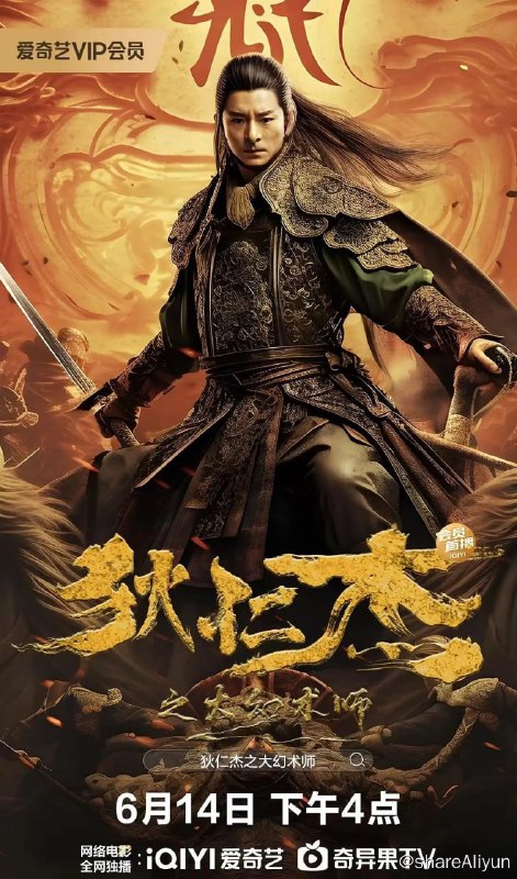 名称：狄仁杰之大幻术师[国语配音+中文字幕].2024.2160p描述：狄仁杰授命彻查地方奇异怪事，真假幻术到底谁敌谁友？链接：