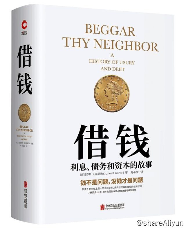 名称：借钱：利息、债务和资本的故事【epub 书籍】描述：《借钱：利息、债务和资本的故事》无论是对于历史爱好者而言，还是对于金融活动的参与者而言，这都是一部引人注目的著作