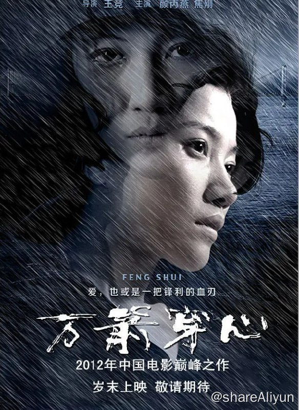 名称：万箭穿心描述：90年代的武汉，一个普通家庭里丈夫马学武（焦刚 饰）是一家国企的厂办主任，妻子李宝莉（颜丙燕 饰）是汉正街的一名小贩，二人还有一个儿子小宝（李现 饰）