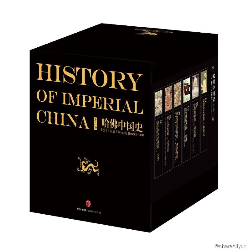 名称：哈佛中国史 | 电子书 [全六卷+音频+英文版 | pdf / epub / mobi]描述：该书面向大中学生和普通读者，汲取50年来世界中国史最新研究成果，谱写21世纪全新中国通史，共分六卷本