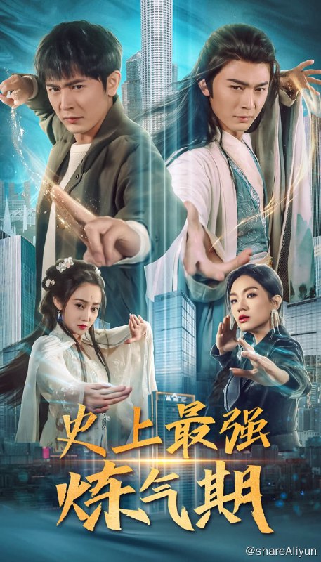 名称：史上最强炼气期 - 2024.S01.1080p描述：方羽是千年前就存活于世的修士，拥有强大至极的实力，几乎能轻松战胜所遇到的任何敌人，但修为始终停留在最底层的炼气期