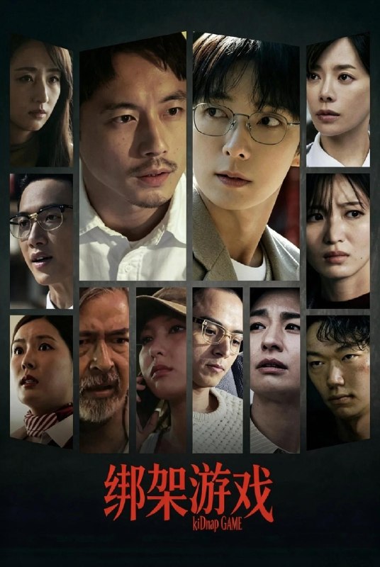 名称：绑架游戏 (2026) HamiVideo 4K 高码率 [内嵌中字] [更新01集]描述：亚洲七个城市，同时发生七宗轰天绑架案
