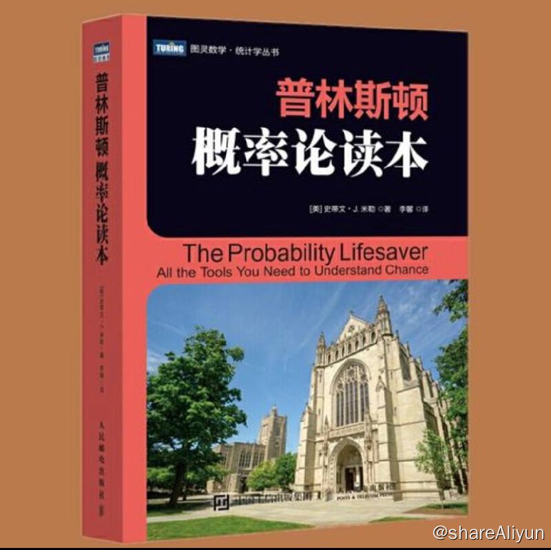 名称：普林斯顿概率论读本 | 电子书籍描述：本书讲解概率论的基础内容, 包括组合分析、概率论公理、条件概率、离散型随机变量、连续型随机变量、随机变量的联合分布、期望的性质、极限定理和模拟等, 内容丰富, 通俗易懂, 并配有丰富的例子和大量习题, 涉及物理学、生物学、化学、遗传学、博弈论、经济学等多方面的应用，极具启发性