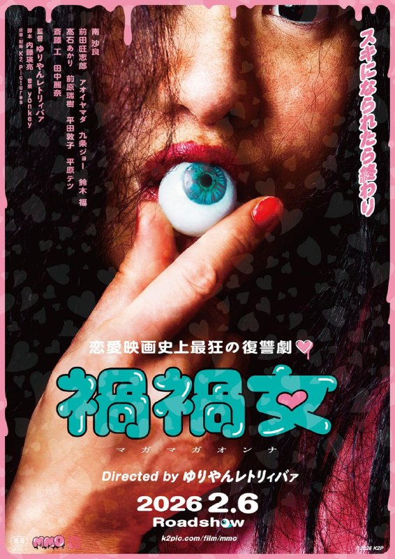 名称：祸祸女 禍禍女 (2025)描述：地狱级恐怖情人「祸祸女」情场肆虐