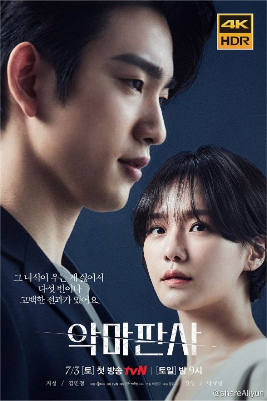 名称：恶魔法官(2021) 4K HDR描述：《恶魔法官》以全民可通过APP参与是否判刑的近未来为背景，是将法庭打造成真实秀，凄惨地去惩罚恶魔的一位裁判长与好奇他正体的陪审法官执着的追踪剧