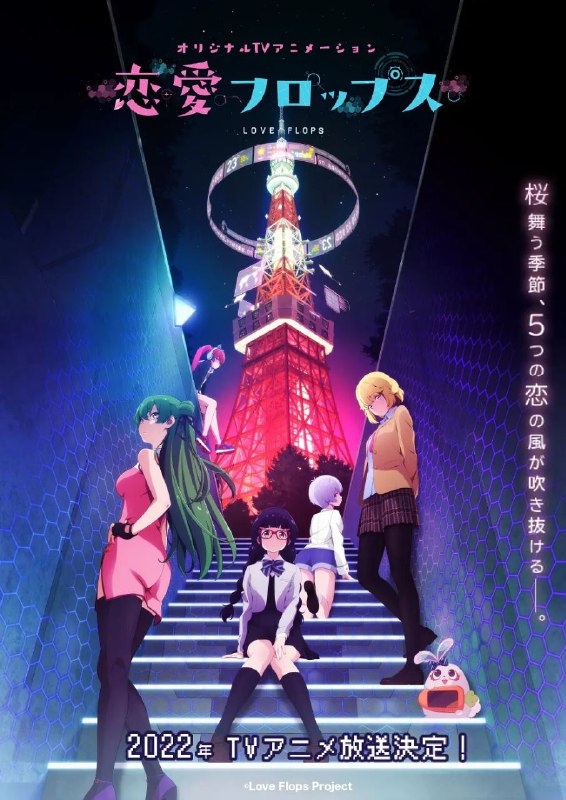 名称：恋爱Flops.全12集描述：走到街上，环顾四周，一个人就能看到平凡的男高中生柏树朝