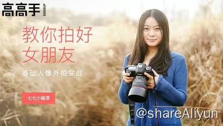 名称：【站酷学习】教你拍好女朋友——基础人像外拍实战描述：摄影爱好者、想学习基础人像拍摄的同学、想提升人像拍摄技能的学员
