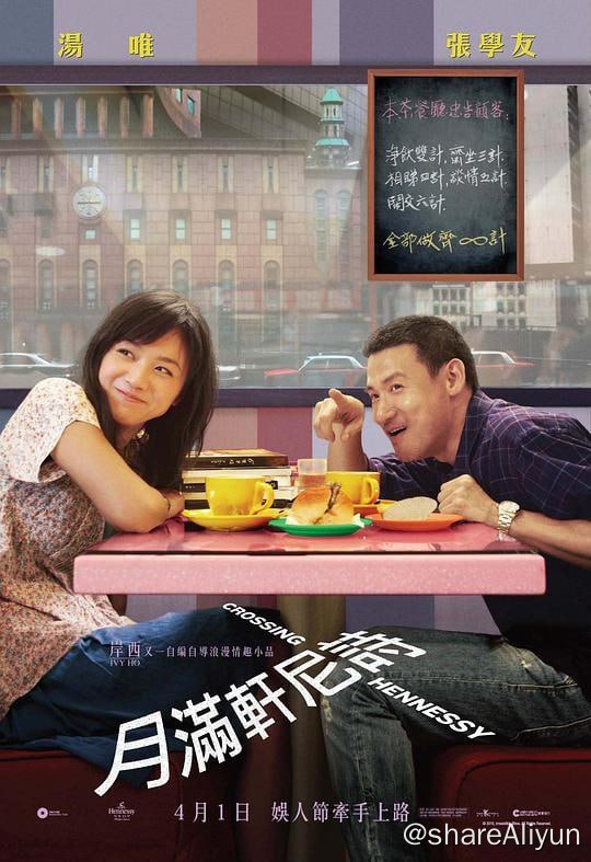 名称：月满轩尼诗 BD1080P HEVC 10bit 简繁描述：香港湾仔，电器行老板娘（鲍起静 饰）丈夫早亡，她和妹妹共同抚养儿子阿来（张学友 饰）