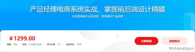 名称：产品经理电商系统实战，全面掌握前后端设计精髓描述：全流程搭建企业级项目，晋级高阶产品经理链接：