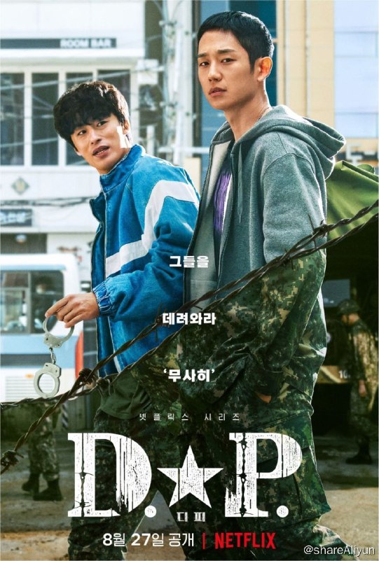 名称：D.P：逃兵追缉令 S1(2022) 1080P描述：俊浩入伍后意外成为追缉逃兵的一员，他将与浩烈搭档行动，共同面对那些逃兵背后的隐情和无法逃避的现实