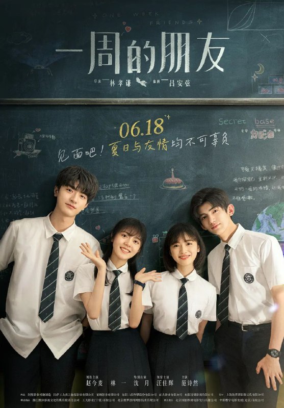 名称：一周的朋友描述：胜华高中的复读班上，新来了一个转学生林湘之（赵今麦 饰），她文静聪明却总是孤独一人，不跟其他的同学做朋友