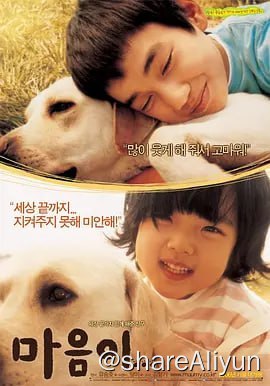名称：人狗奇缘 （韩国）(2006)（内嵌韩语中字）描述：11岁的哥哥灿伊（俞承浩 饰）居然像个大人一样，无微不至的照顾着妹妹小伊（金香奇 饰）