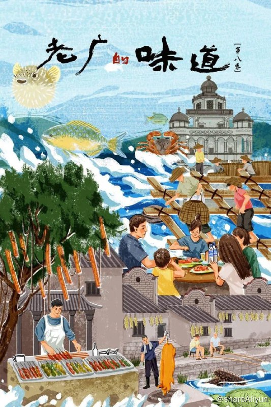 名称：老广的味道 第八季 (2023) 4K描述：广东卫视自制美食纪录片《老广的味道》是国内美食视频类头部IP，2015年至今已制作至第八季