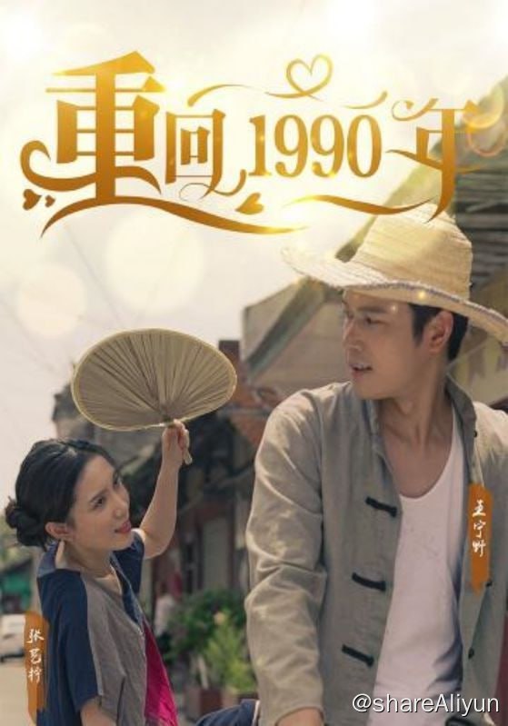 名称：重回1990年 - 2024.S01.720p描述：张艺柠手里捏着林波的体检报告回家，医生说林波是弱精很难怀上孩子，张艺柠到了家门口，把报告单还是丢进了垃圾桶