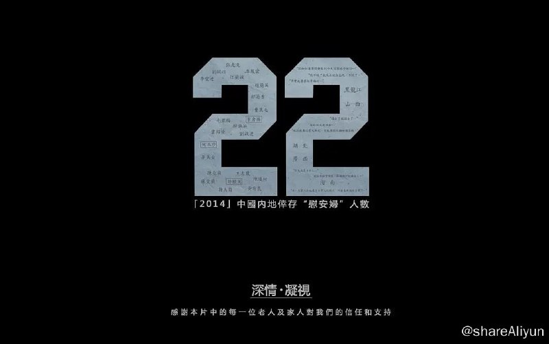 名称：二十二 (2015) 1080P描述：在日本侵华战争的八年间，至少20万中国妇女被迫沦为日军的性奴隶，也就是我们经常提及的“慰安妇”