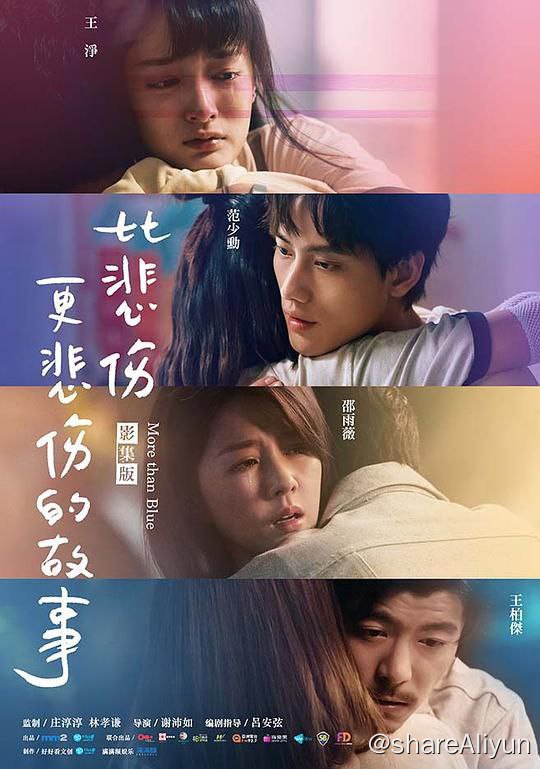 名称：比悲伤更悲伤的故事 比悲傷更悲傷的故事 (2021)描述：唱片业高阶主管柏翰与助理安以琪为了帮天后歌姬寻找主打歌〈最悲伤的事〉的原作曲与作词人的下落，在乐坛前辈吉哥与小猫女的神秘帮助下，揭开K张哲凯与Cream 宋媛媛这对恋人的悲伤爱情故事，以及过程中被牵连的暖男牙医杨祐贤和摄影师Cindy 的相爱相杀