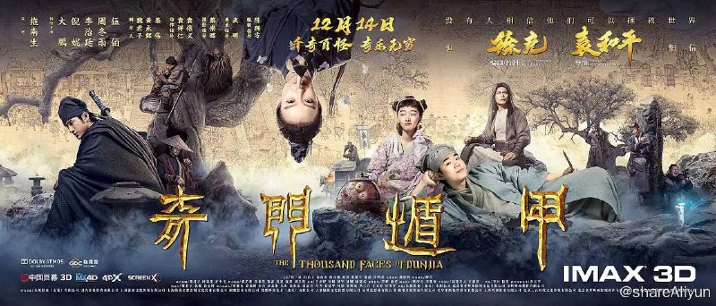 名称：奇门遁甲 4K 袁和平导演 大鹏描述：袁和平导演，主演大鹏、倪妮、李治廷、周冬雨、伍佰，传承经典元素，揭露故事背后人性的弱点：无知、嫉妒和贪婪