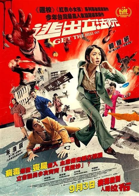 名称：逃出立法院 (2020)描述：标准魯蛇王有为(禾浩辰饰)是立法院里的替代役，却在立委熊颖颖(赖雅妍饰)与反派立委的冲突中，意外害熊颖颖引咎辞职，她便强硬的要求王有为替她把立委选回来