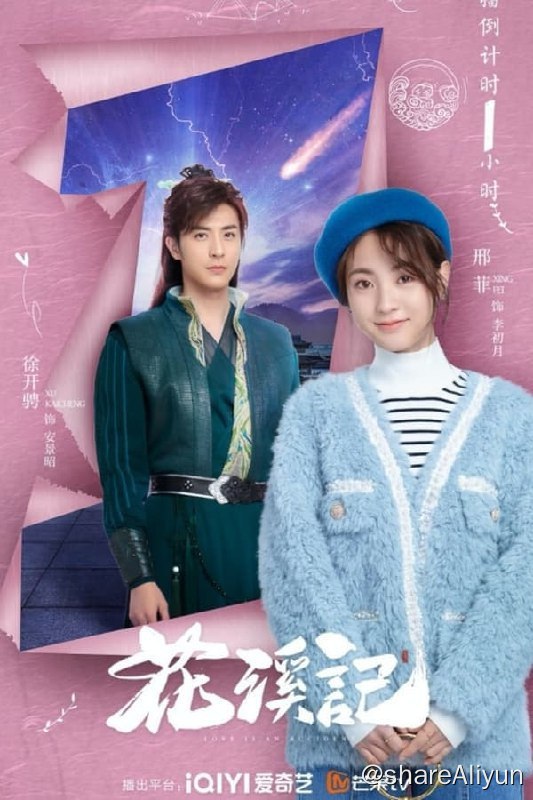 名称：花溪记(2023) S01E01-E06 4K描述：戏精少女李初月意外进入云蔚山庄，却被迫配合少庄主安景昭假扮未婚夫妻掩人耳目，两人在携手应对山庄危机中渐生情愫，而幕后黑手逐渐浮出水面