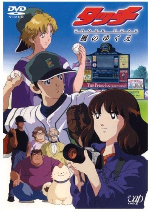 名称：棒球英豪 风之速 タッチ CROSS ROAD〜風のゆくえ〜 (2001)描述：时光流转，当年的少男少女们长大成人，在爱情的护佑下朝着各自的理想而努力