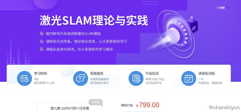 名称：【深蓝学院】激光SLAM理论与实践 - 带源码课件描述：从零实现一个简单完整的激光SLAM系统
