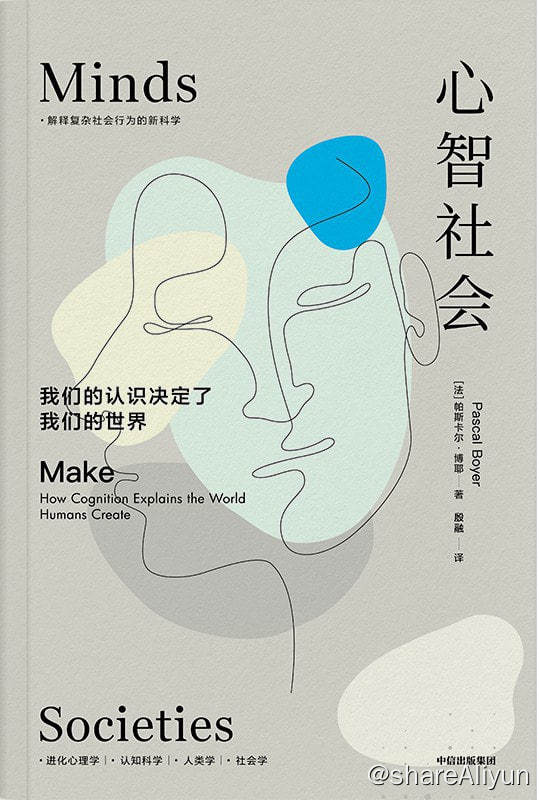 名称：《心智社会 : 我们的认识决定了我们的世界》2023-04出版【EPUB | MOBI | PDF 电子书】描述：对于很多问题，我们常常会给出想当然的答案