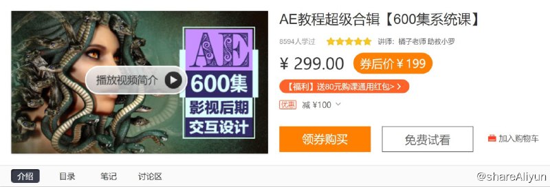 名称：AE教程超级合辑【600集系统课】描述：影视后期制作，艺术设计，动画设计、UI动效设计，动态图表制作的小白爱好者，以及相关专业学生和从业者