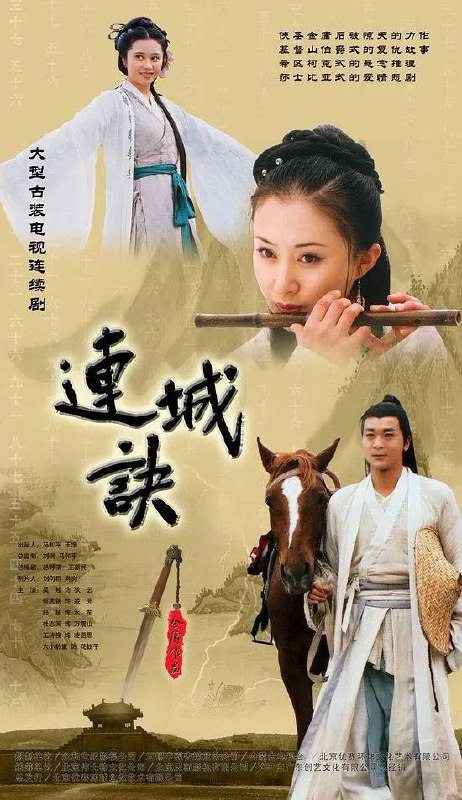 名称：连城诀（双版本）合集-影视剧描述：该剧以男主角狄云的人生经历为主线，讲述了他坎坷曲折的遭遇，揭示了 一幅尔虞我诈的江湖众生的故事