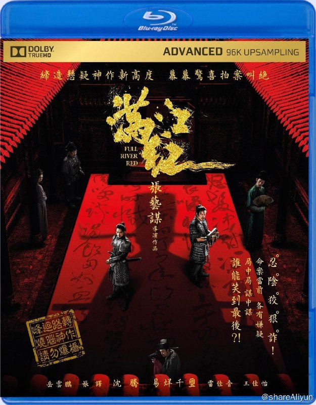 名称：满江红 蓝光原盘REMUX [内封简、繁中字]描述：满江红的剧情简介 · · · · · ·  南宋绍兴年间，一代忠良岳鹏举物故，引无数良臣赤子扼腕叹息