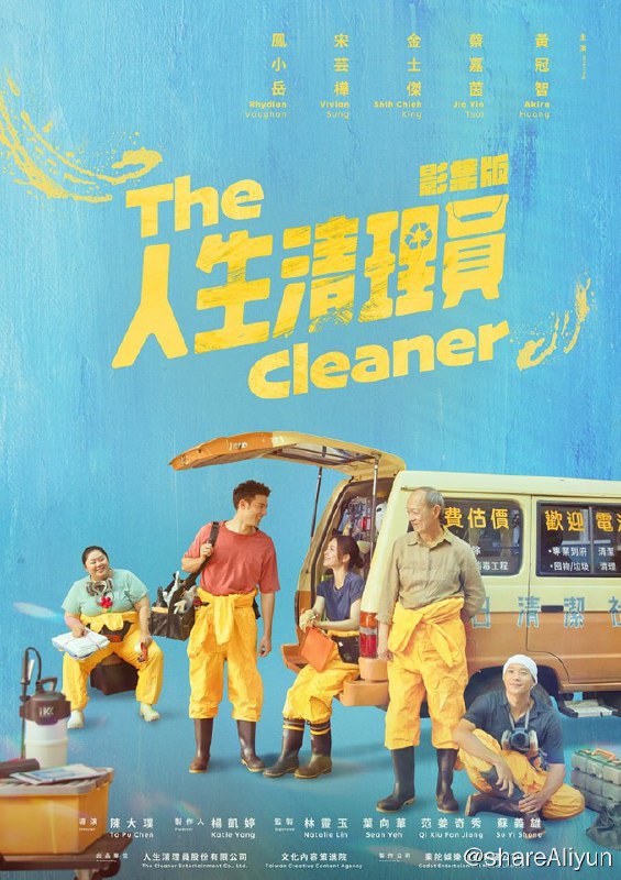 名称：人生清理员（2024）NF内封中字 更2集描述：最新温情疗愈台剧，凤小岳、宋芸桦、金士杰主演