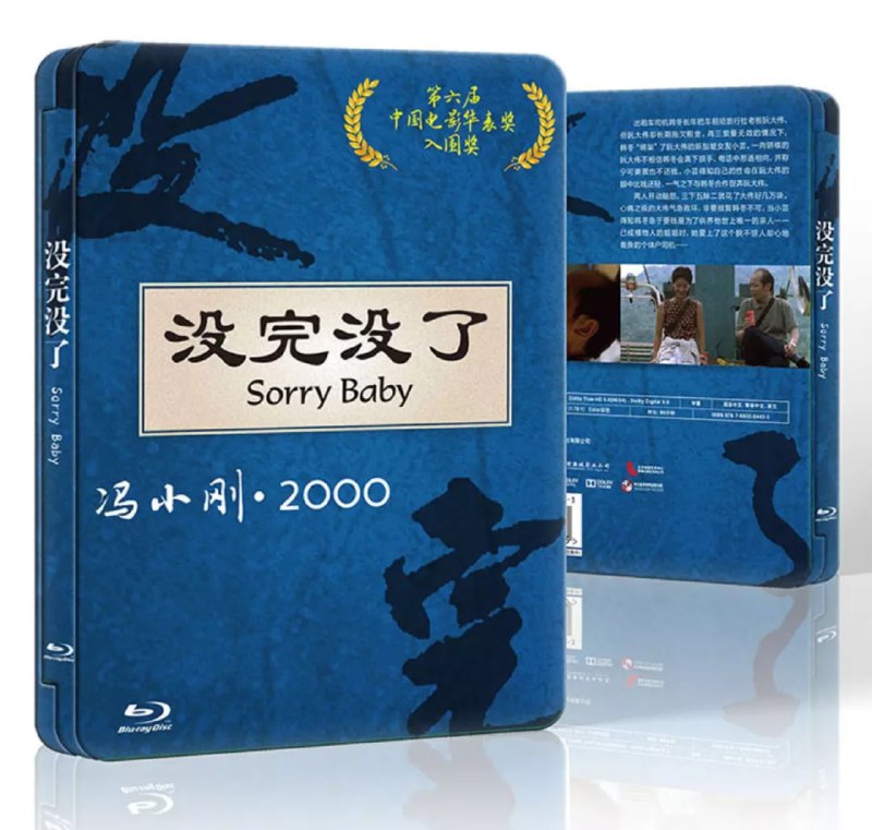 名称：没完没了 蓝光原盘REMUX [内封简英双字]描述：没完没了的剧情简介 · · · · · ·  韩冬（葛优 饰）是一个出租车司机，他生性老实，把车常年包给旅行社老板阮大伟（傅彪 饰）做生意